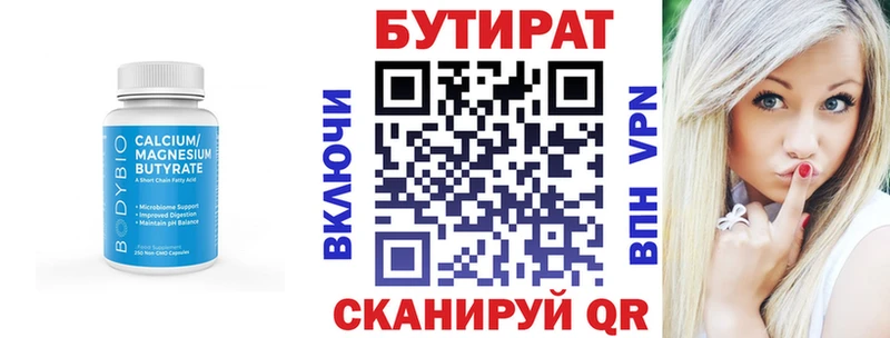 Бутират Butirat  Купить где  Куровское 