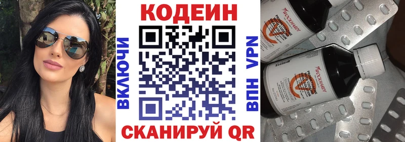 Кодеин напиток Lean (лин)  Купить  Куровское 
